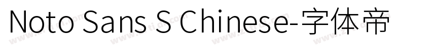 Noto Sans S Chinese字体转换
